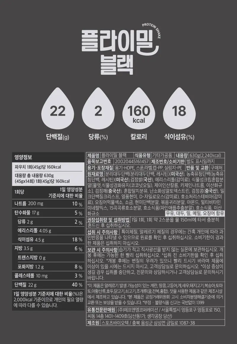 [무료배송] 플라이밀 단백질 쉐이크 45g*7포입 13종 택 1 상세페이지 46